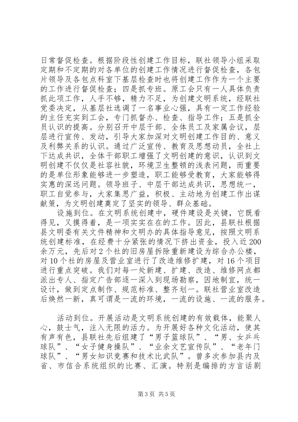 农村信用社创建文明系统工作总结总结_第3页
