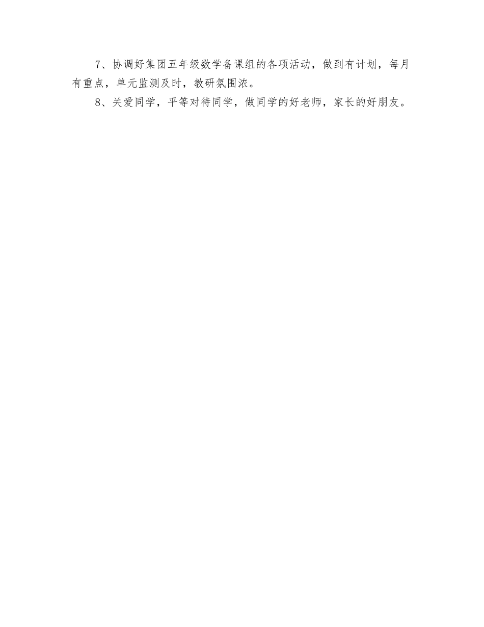 2024年党员创先争优工作计划与2024年党员双争双评计划汇编_第3页