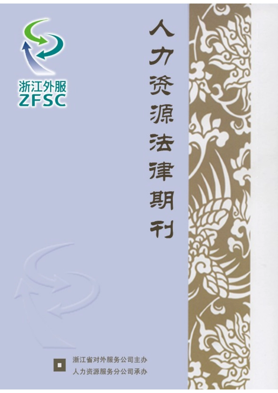 就业服务与就业管理规定_第1页