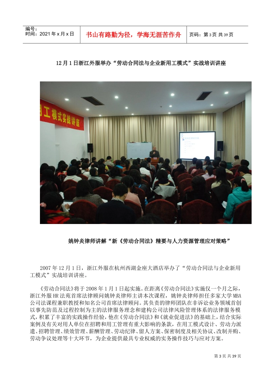 就业服务与就业管理规定_第3页
