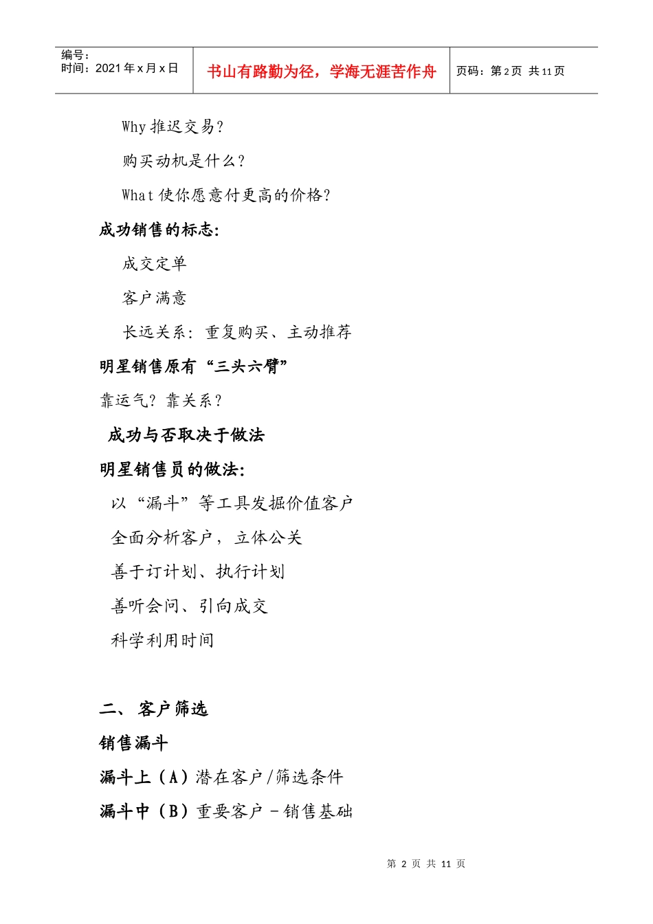 成功销售基础概述_第2页
