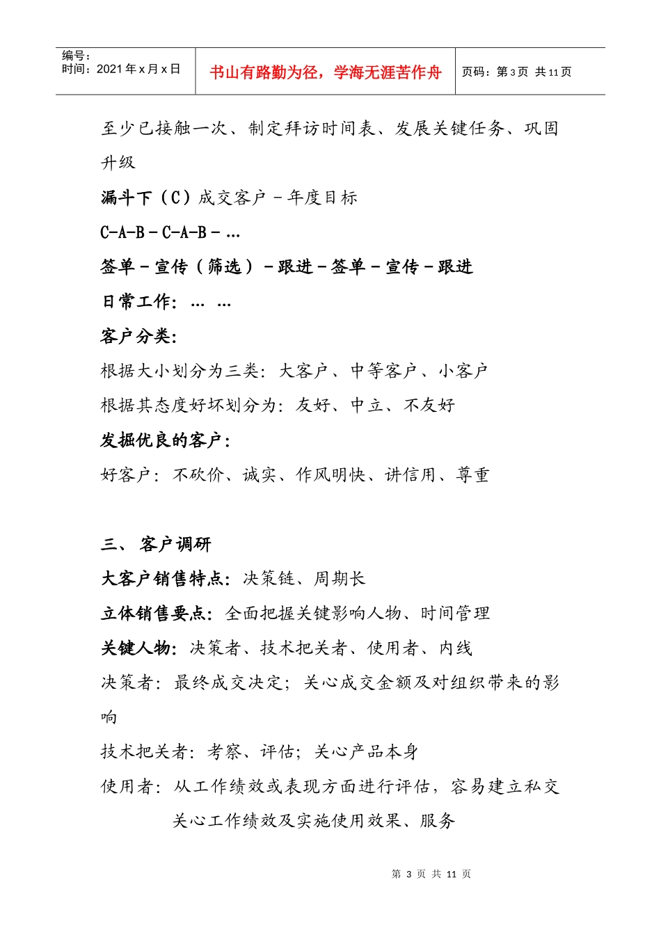 成功销售基础概述_第3页