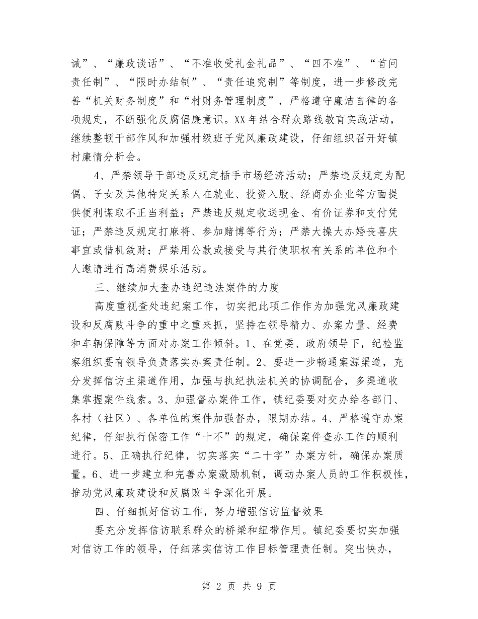 2024年乡镇纪检监察工作要点与2024年乡镇组织建设工作总结汇编_第2页