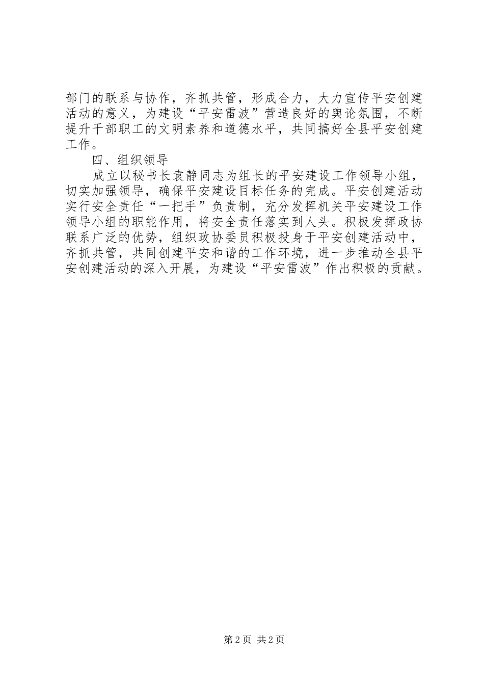 平安单位建设工作总结范文_第2页