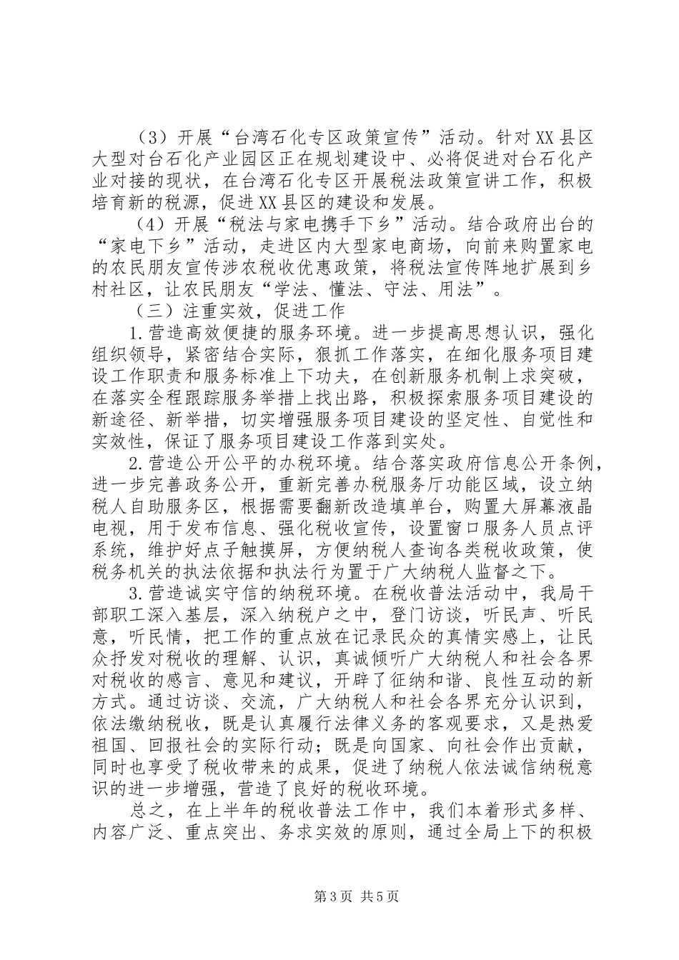 地税局税收普法工作总结_第3页