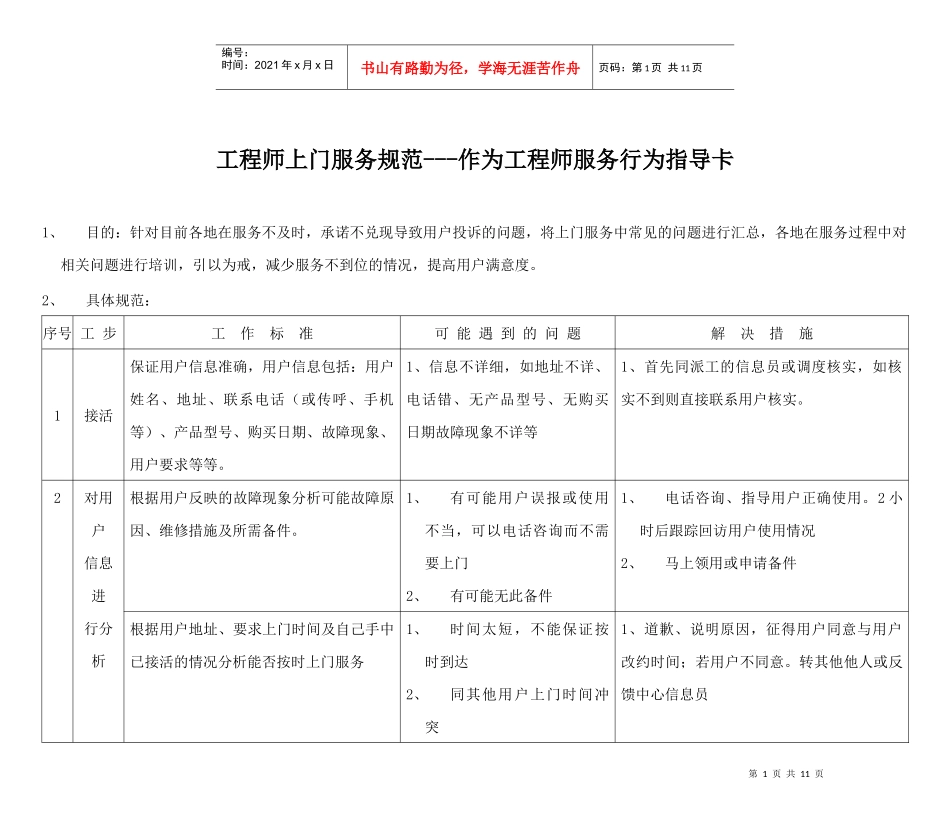 工程师上门服务规范(1)_第1页