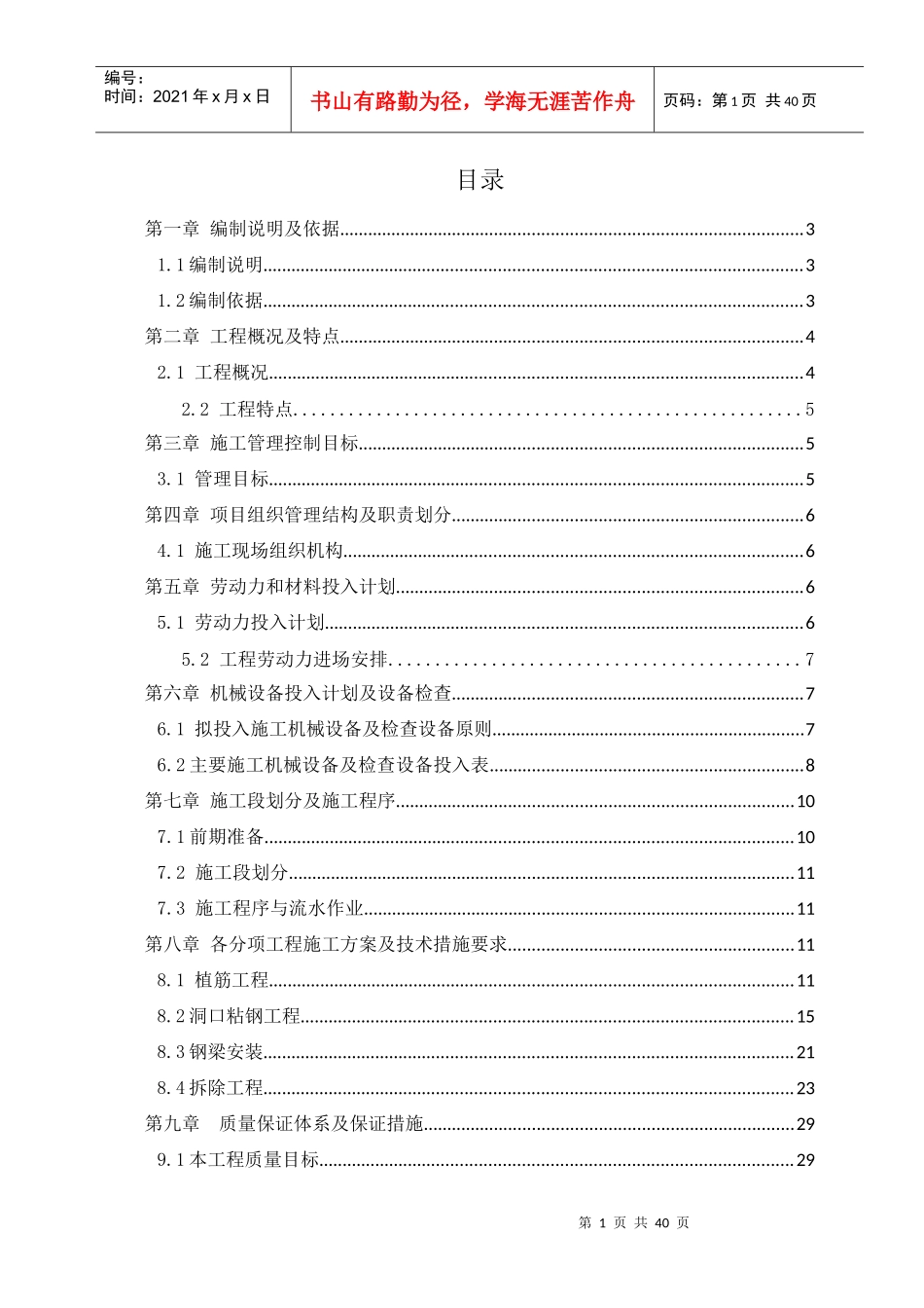 天津嘉里改造工程施工方案_第1页