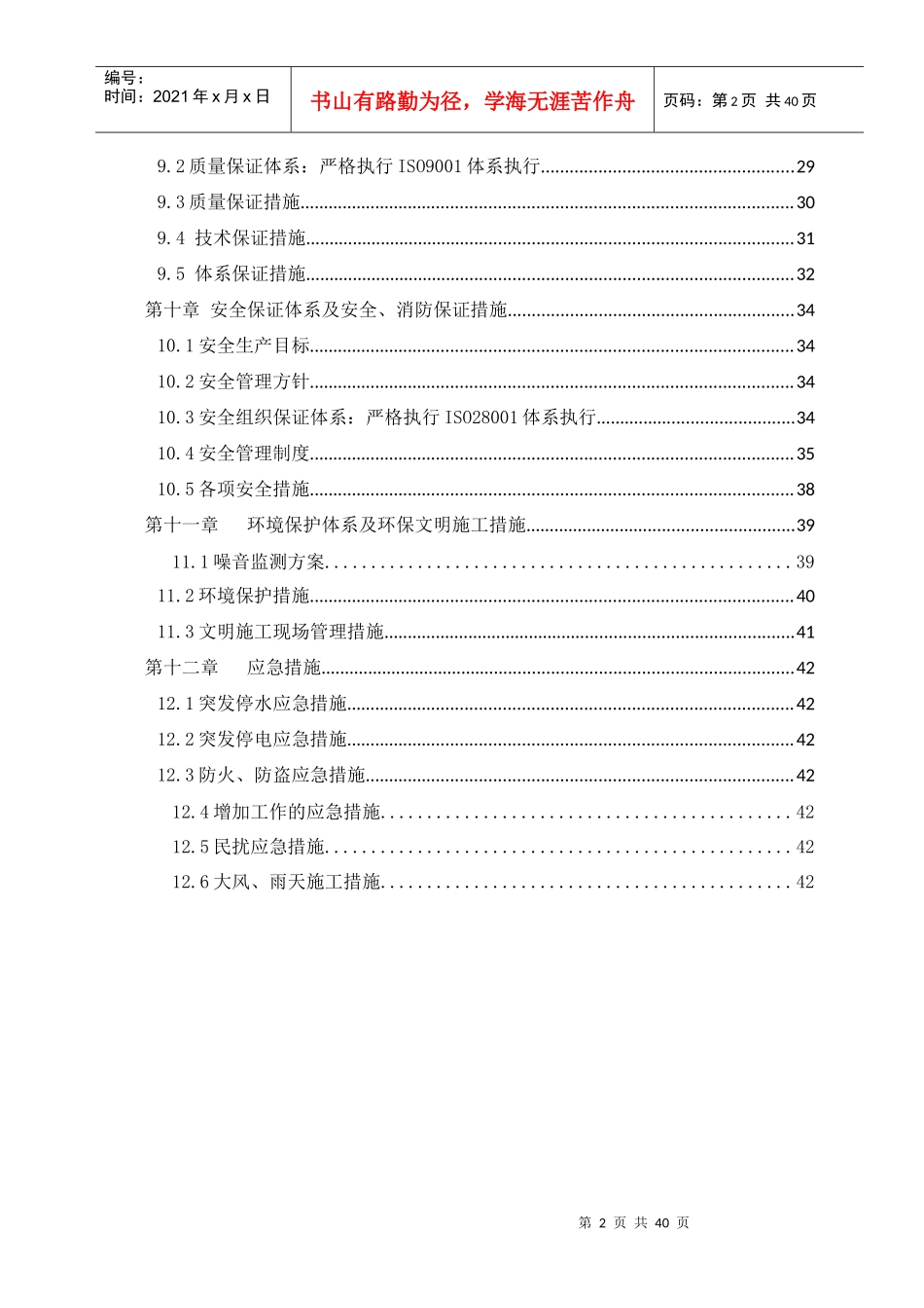 天津嘉里改造工程施工方案_第2页
