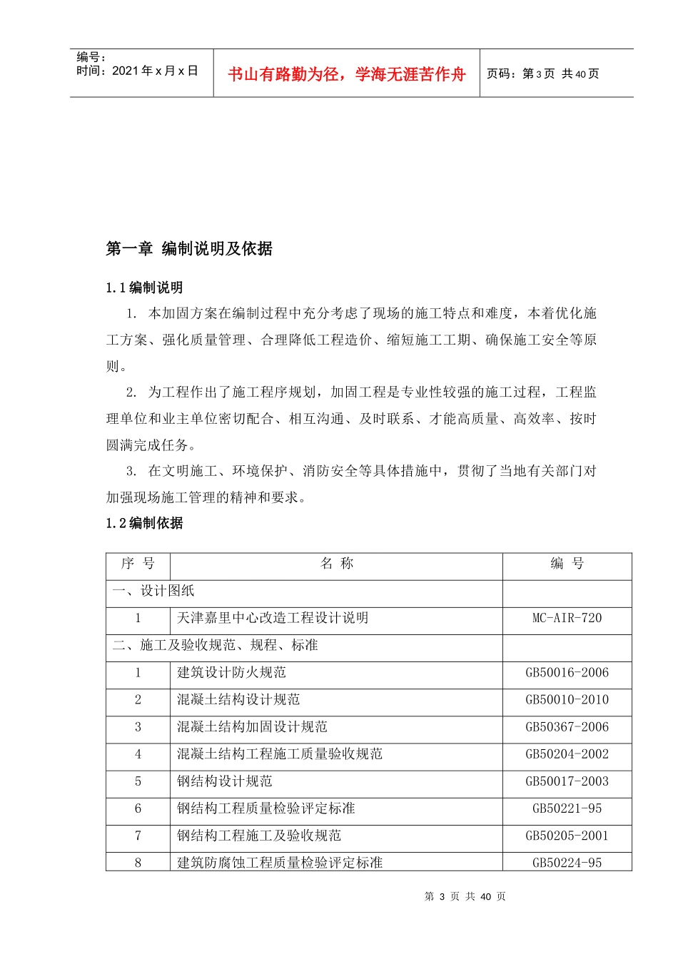 天津嘉里改造工程施工方案_第3页