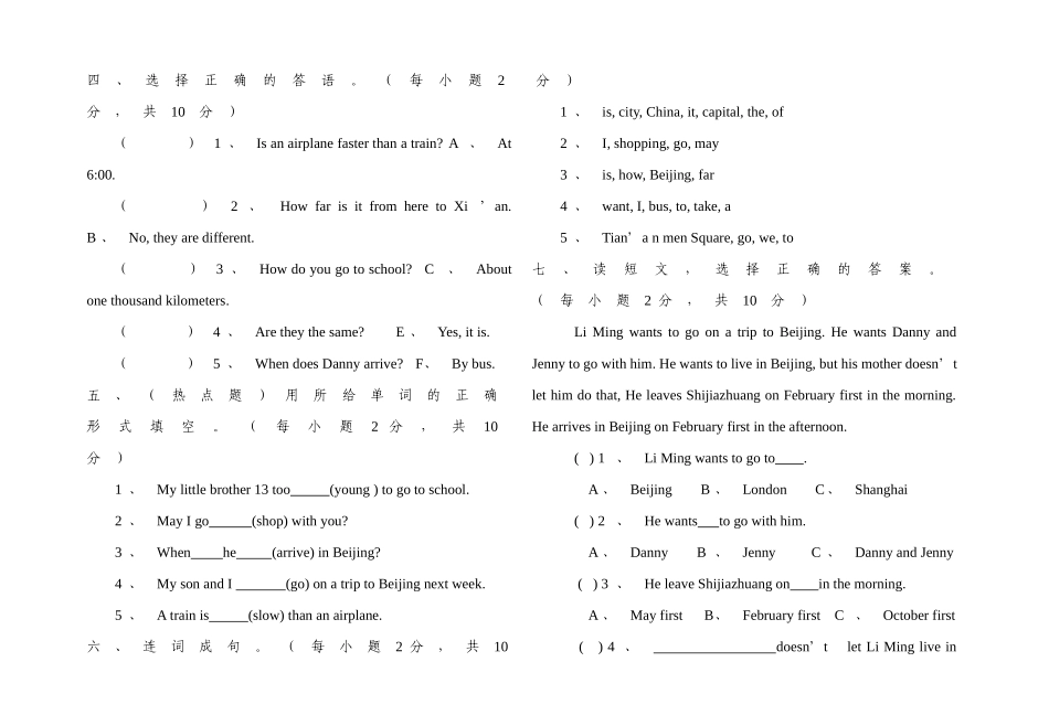 五年级英语unit3测试题及答案冀教版 _第3页