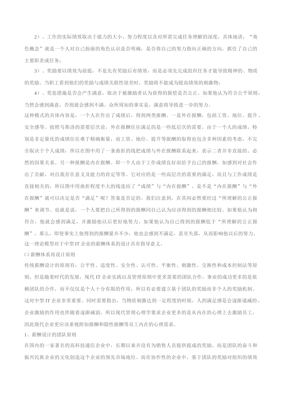 我国中型IT企业薪酬制度设计_第3页