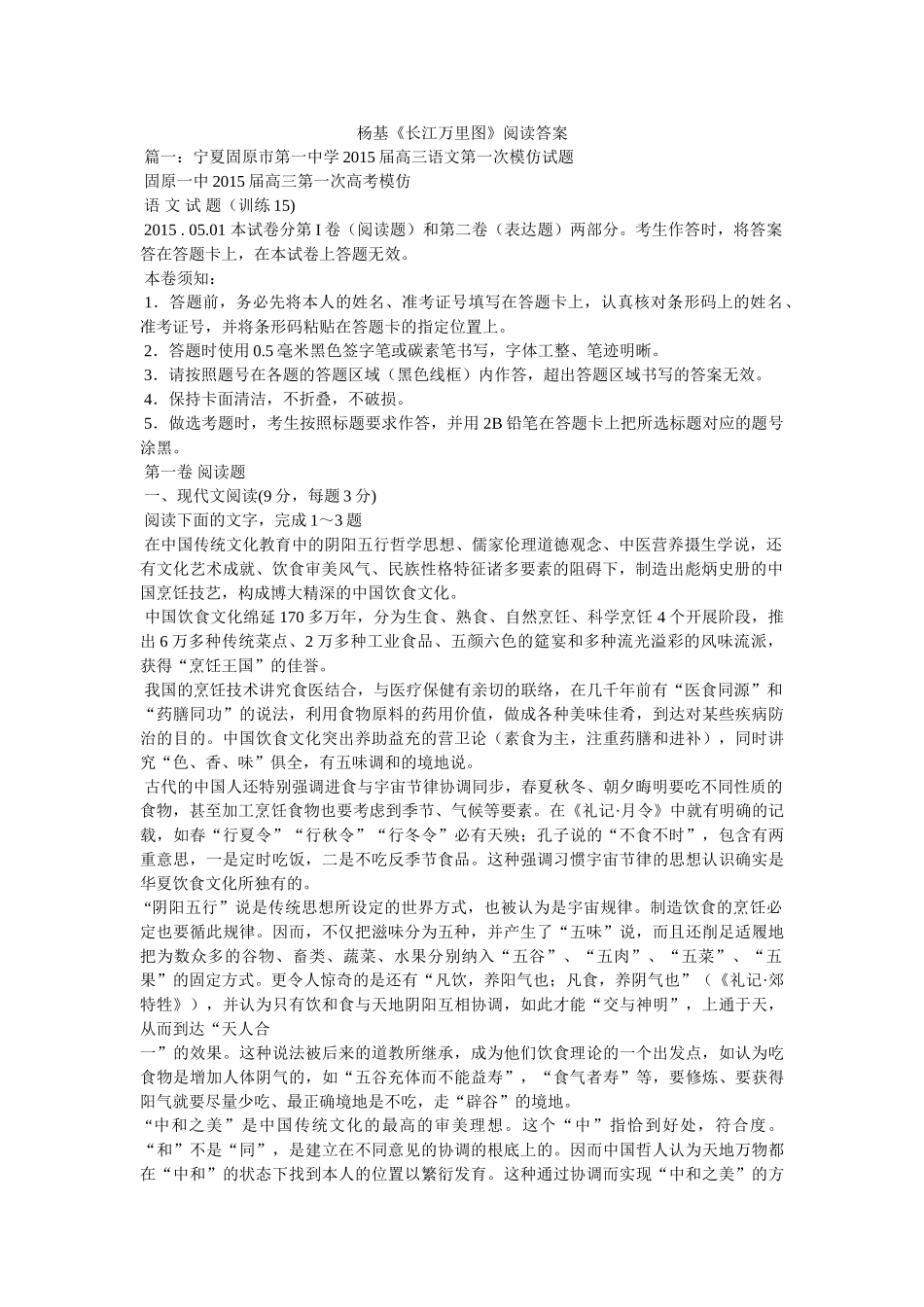 杨基《ۥ长江万里图》阅读答案精选 _第1页