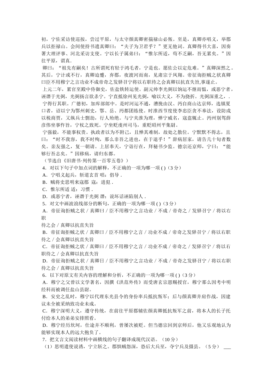 杨基《ۥ长江万里图》阅读答案精选 _第3页