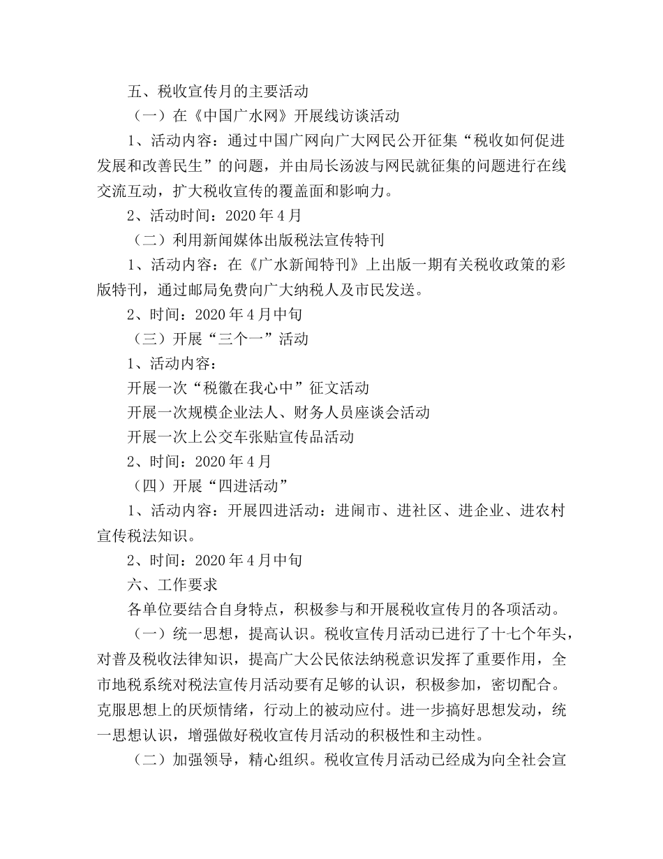 税务局税收宣传月实施方案 _第2页