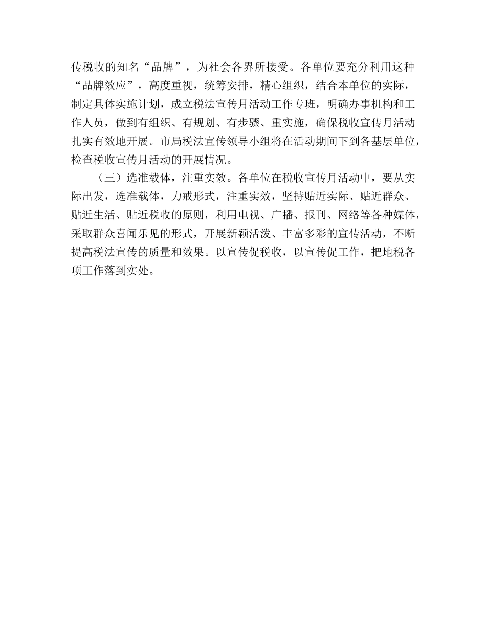 税务局税收宣传月实施方案 _第3页
