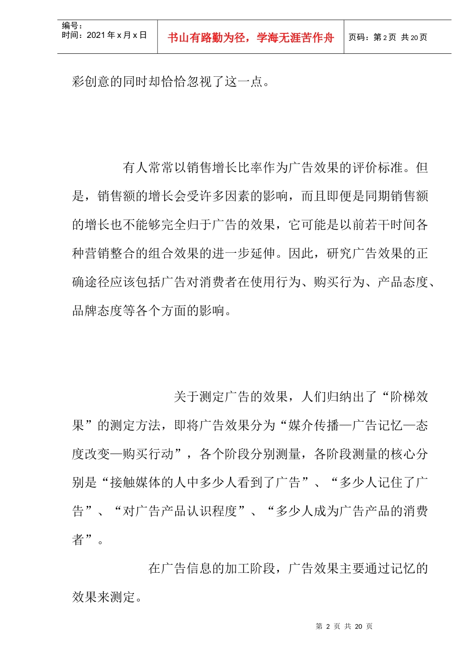 广告记忆效果的几点研究_第2页