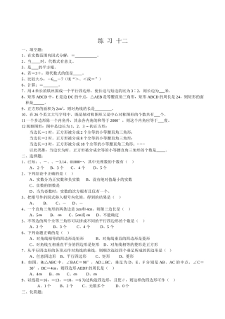 数学八年级下浙教版暑假作业20份4 
