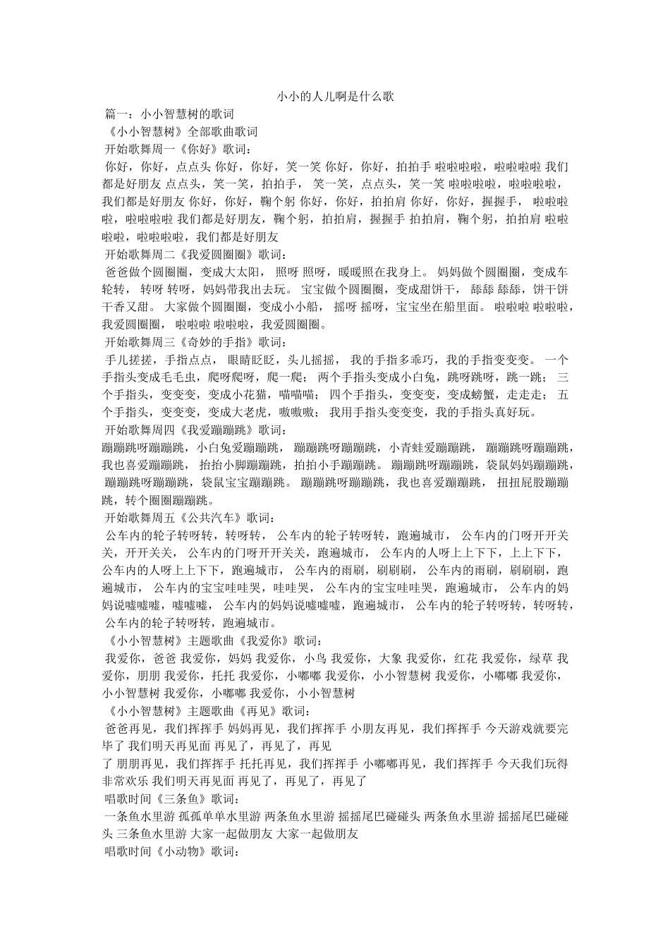 小小的人儿啊是什么歌 _第1页