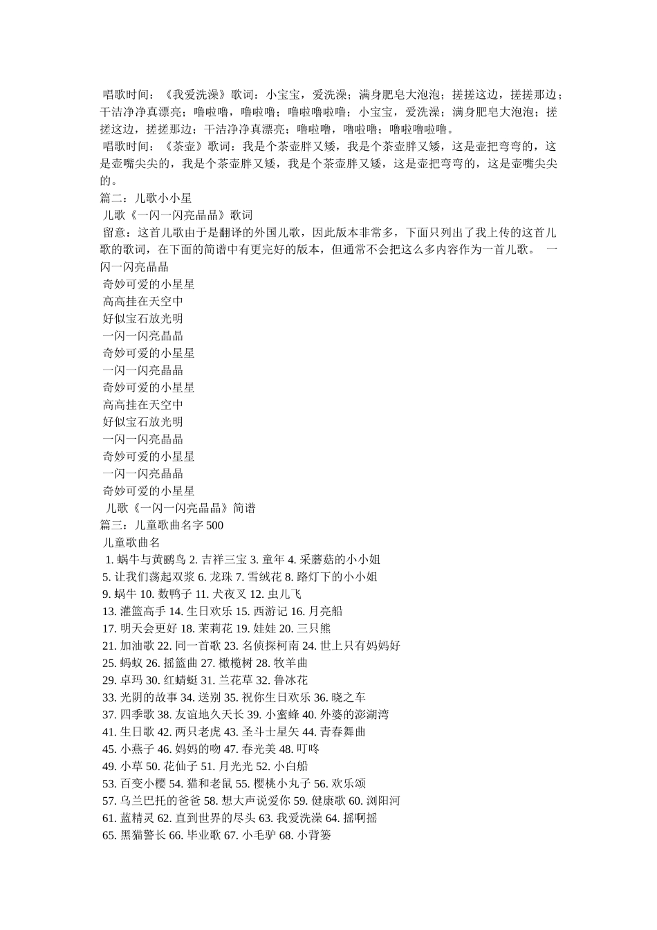 小小的人儿啊是什么歌 _第3页