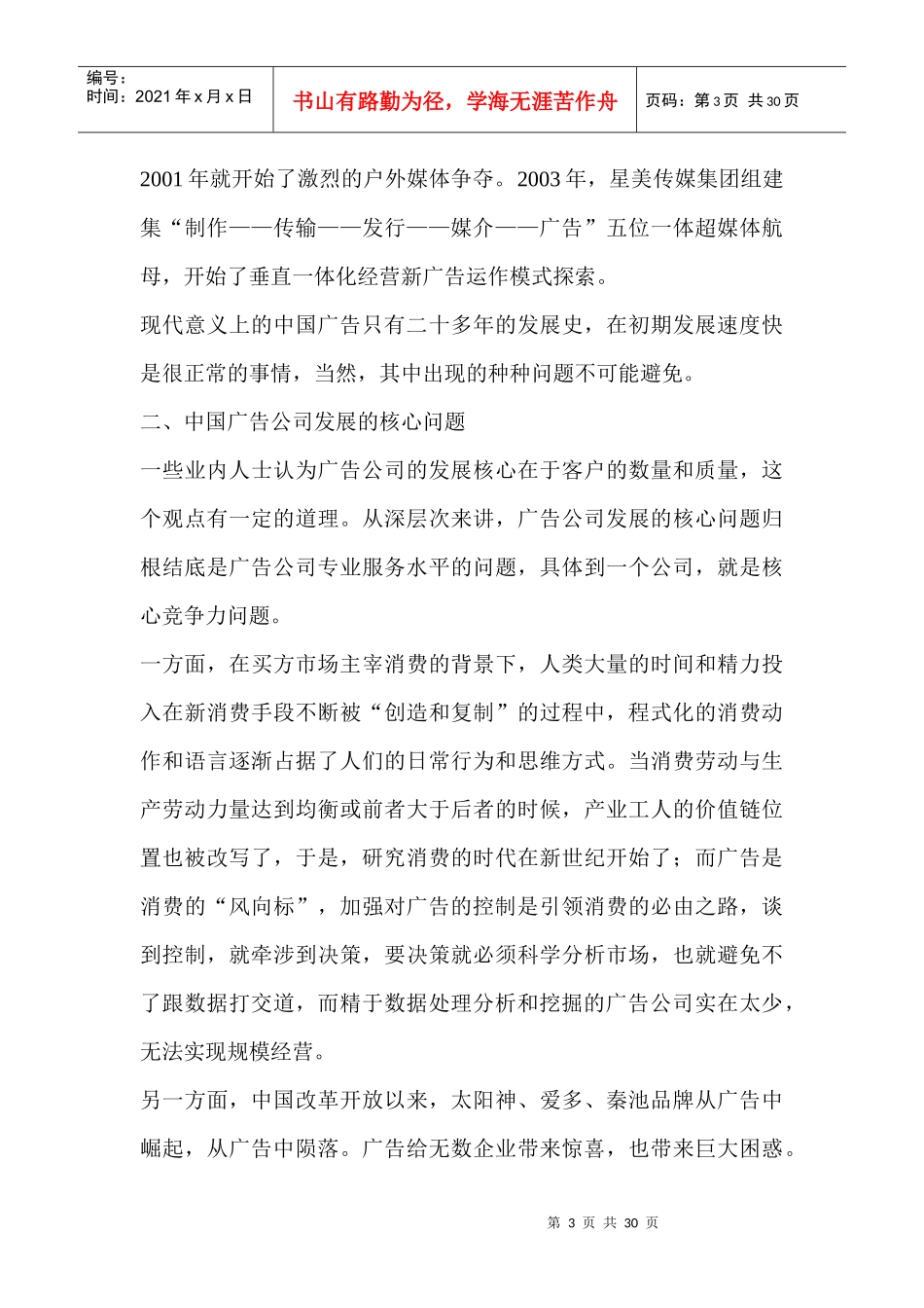 广告定量研究与ＳＰＳＳ应用_第3页