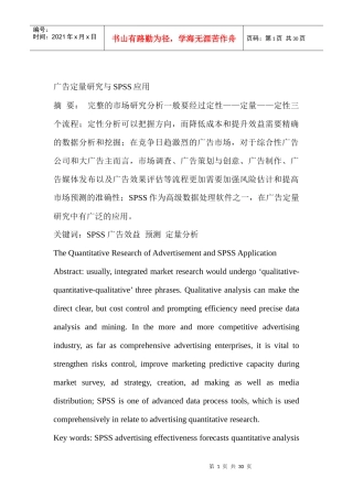 广告定量研究与ＳＰＳＳ应用