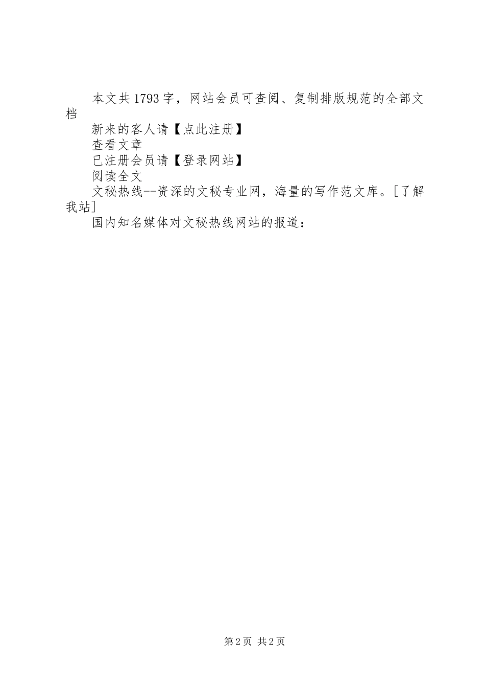 十个全覆盖内容十个全覆盖工作总结_第2页