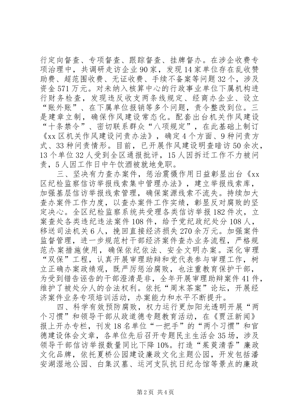 区纪委领导班子年度工作总结_第2页