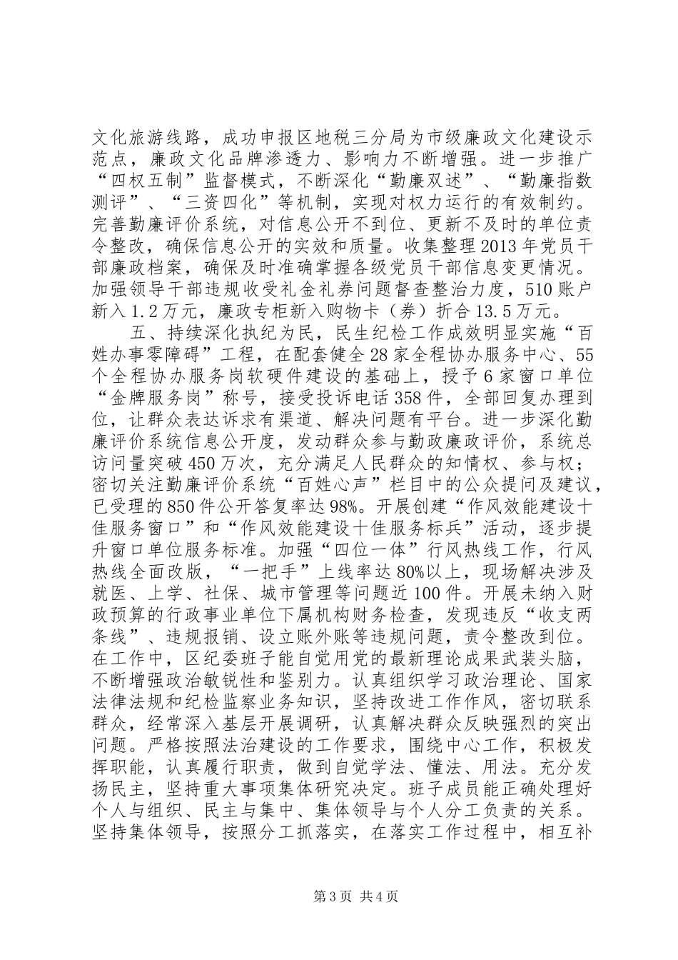 区纪委领导班子年度工作总结_第3页