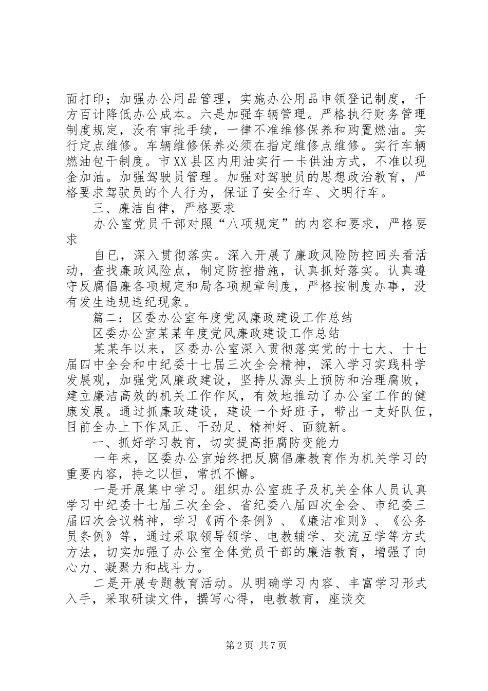 区经信局年度党风廉政建设工作总结_第2页