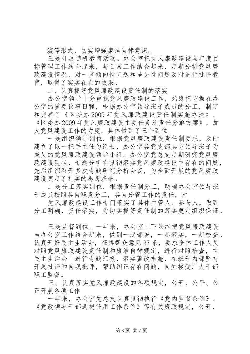 区经信局年度党风廉政建设工作总结_第3页
