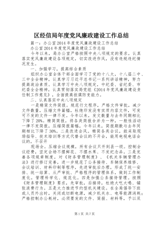 区经信局年度党风廉政建设工作总结