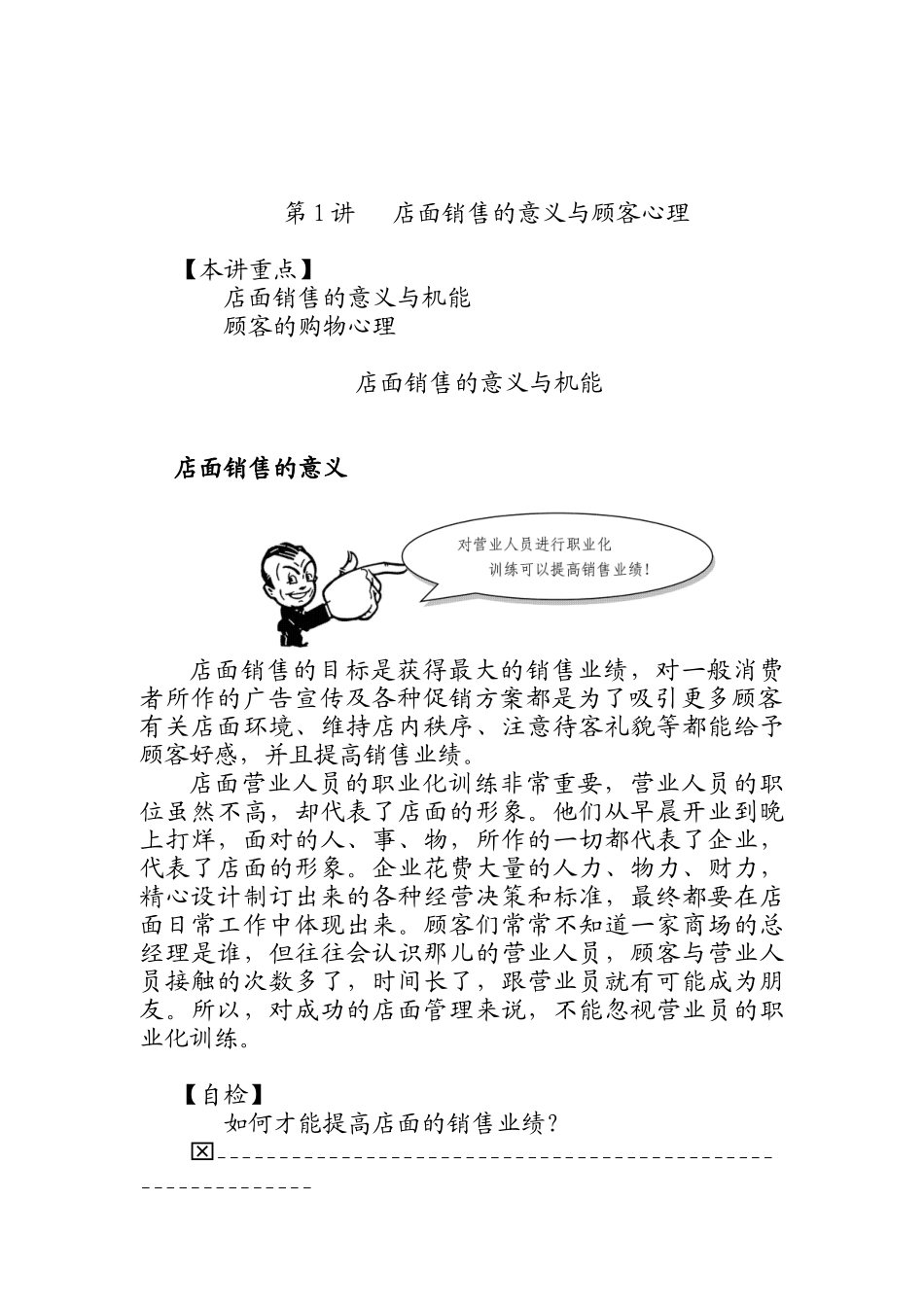 店面营业员职业技能培训课程_第2页