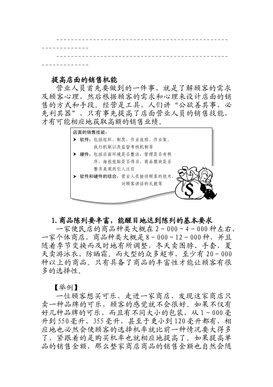 店面营业员职业技能培训课程_第3页