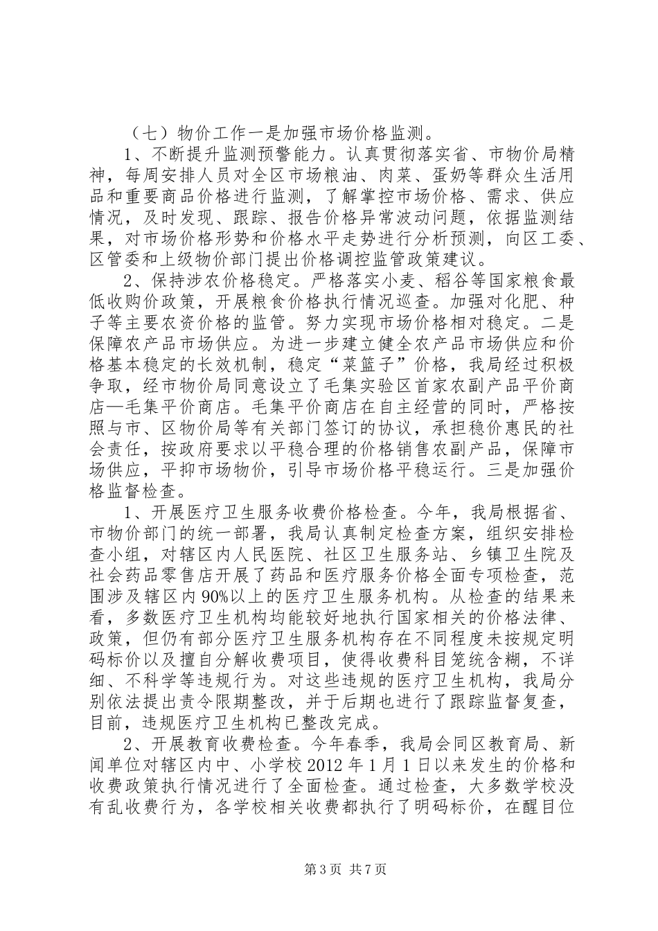 发改局年度工作总结及XX年工作谋划_第3页