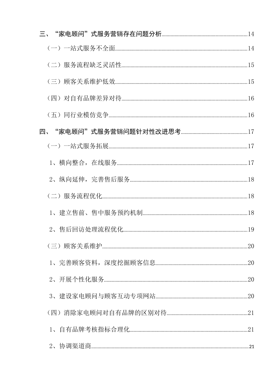 五星电器“家电顾问”式服务营销浅析_第2页