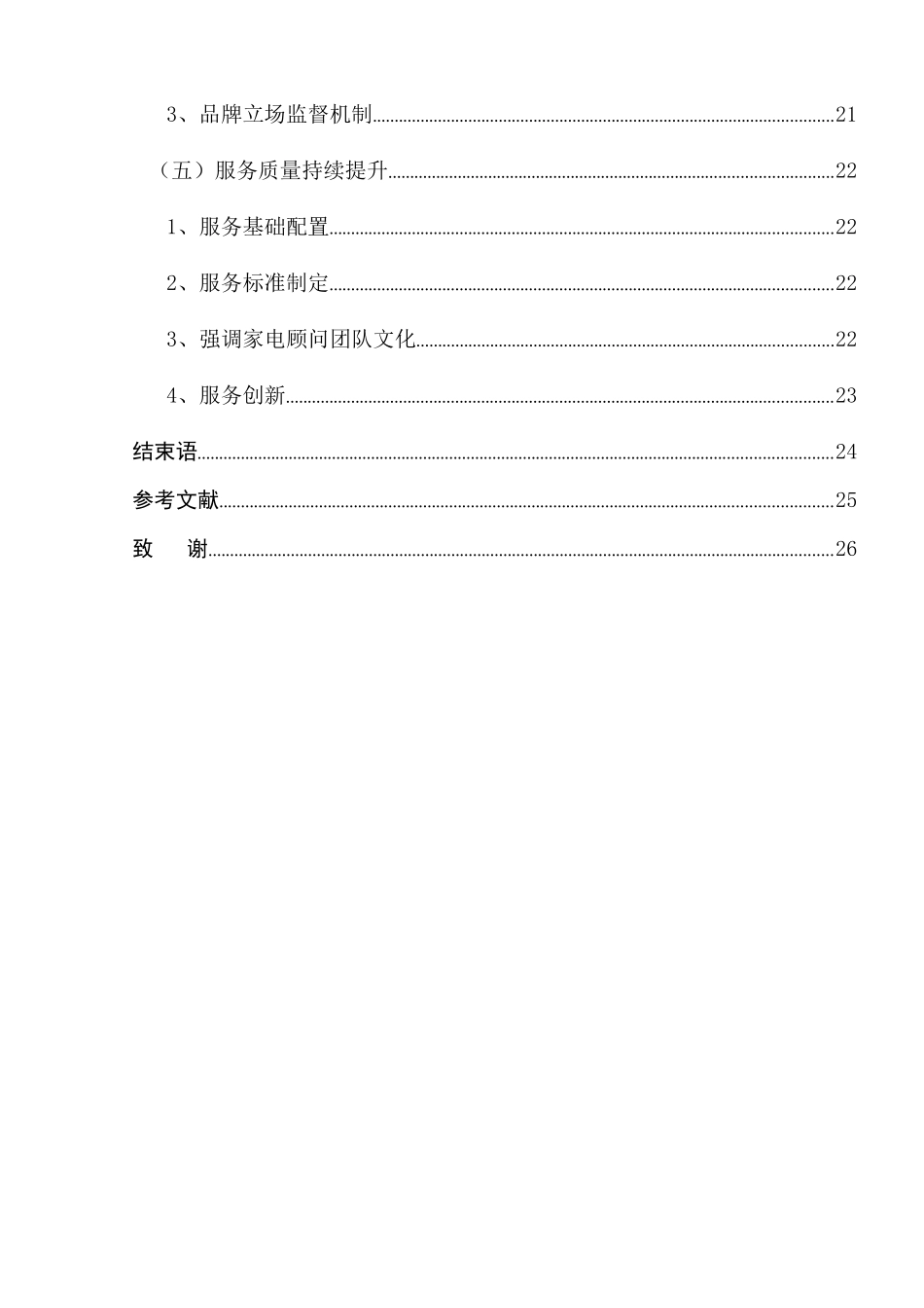 五星电器“家电顾问”式服务营销浅析_第3页