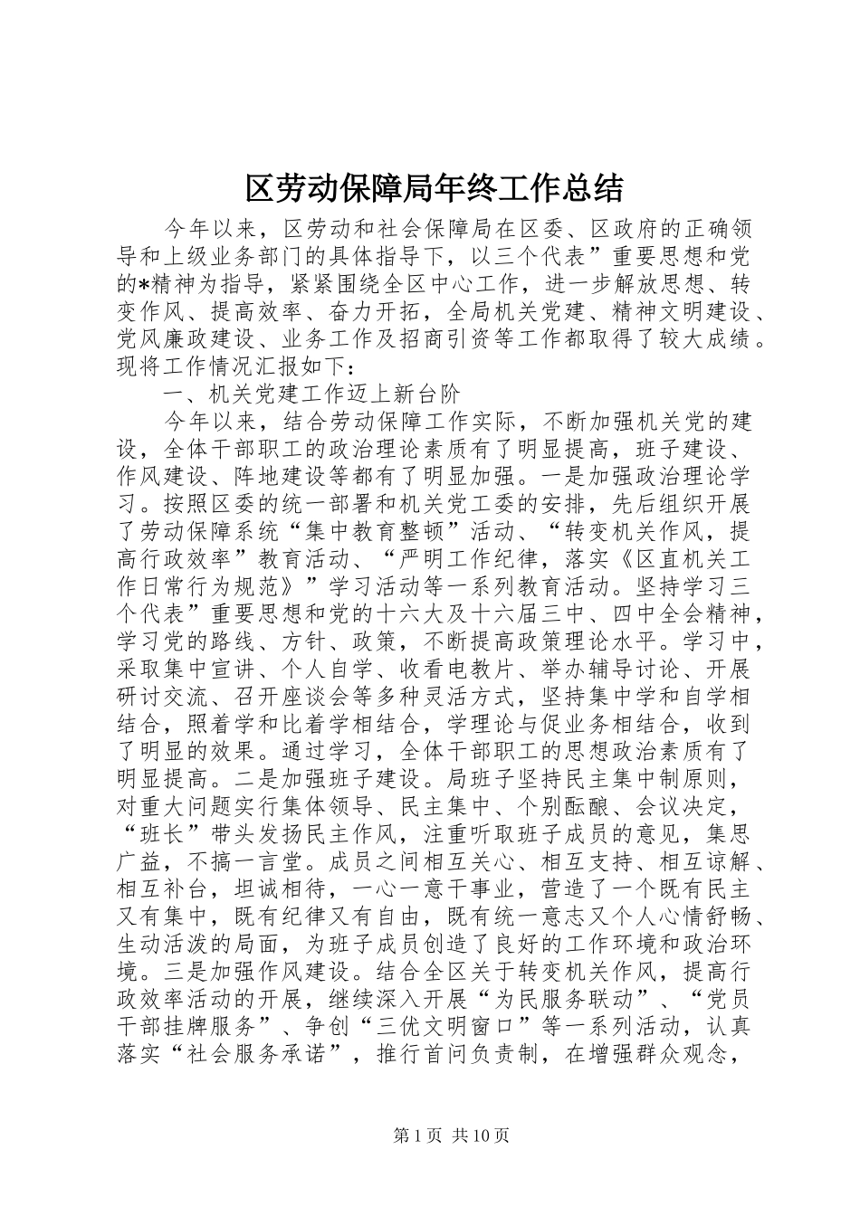 区劳动保障局年终工作总结_第1页