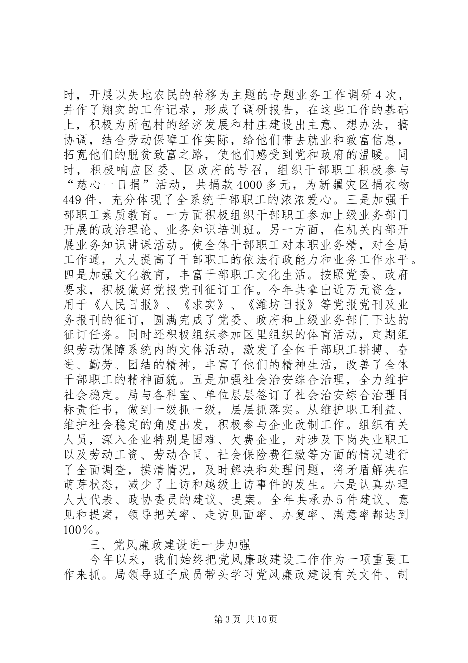 区劳动保障局年终工作总结_第3页