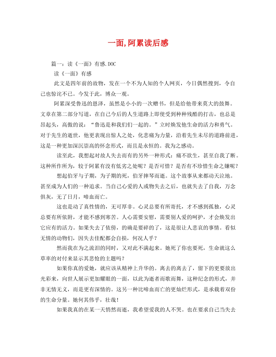 一面,阿累读后感 _第1页