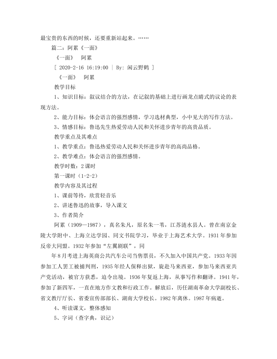 一面,阿累读后感 _第2页