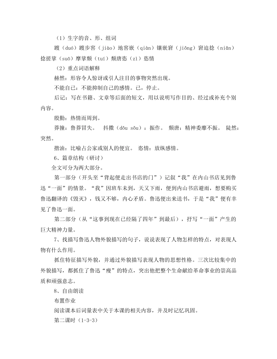 一面,阿累读后感 _第3页