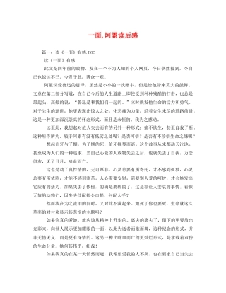 一面,阿累读后感 