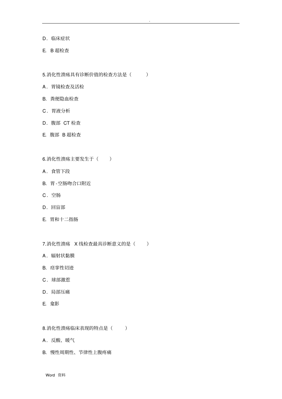 医师定期考核2消化系统37题_第2页