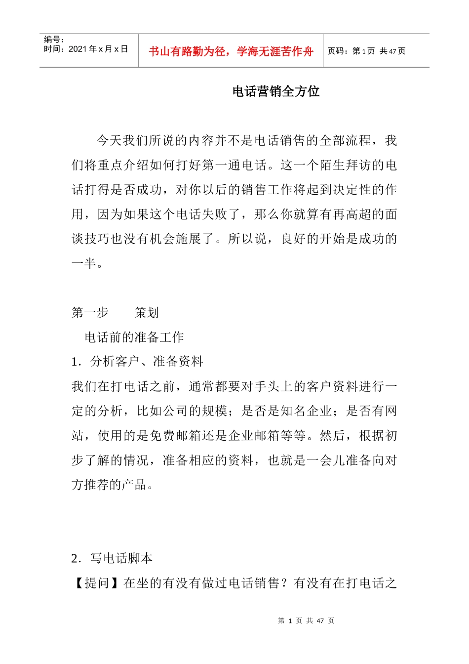 全方位解析电话营销_第1页