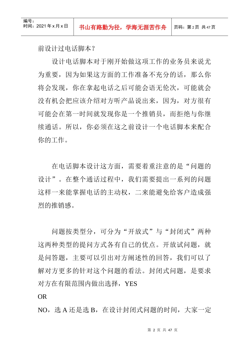 全方位解析电话营销_第2页