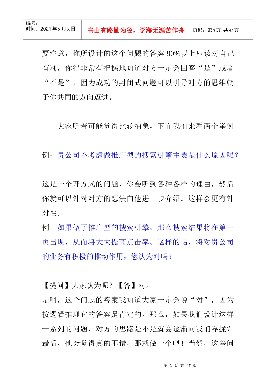 全方位解析电话营销_第3页