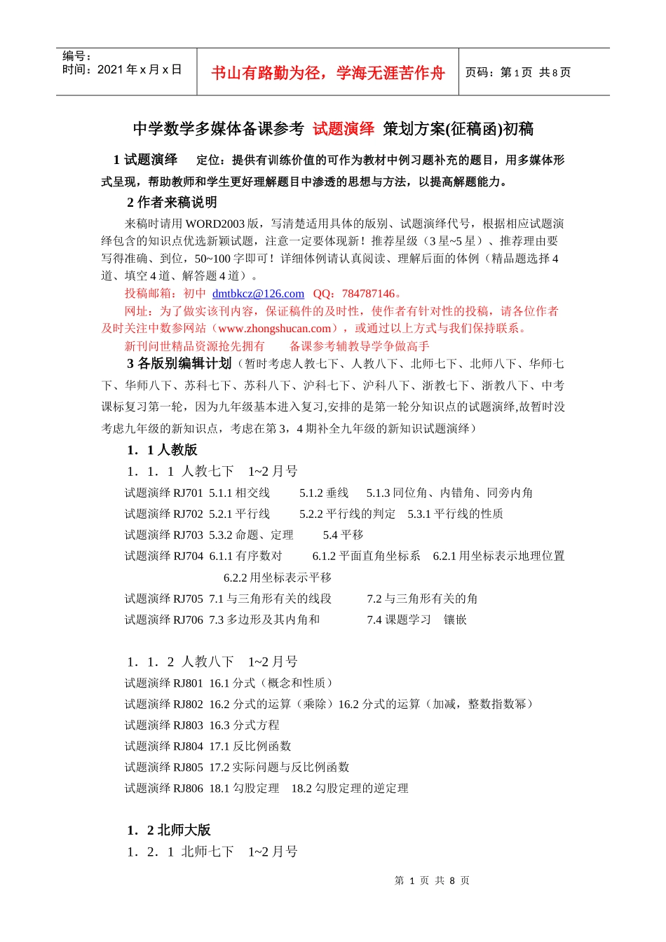 中学数学多媒体备课参考_第1页