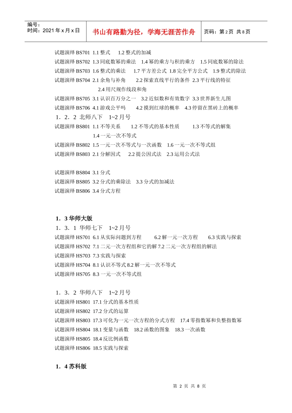 中学数学多媒体备课参考_第2页