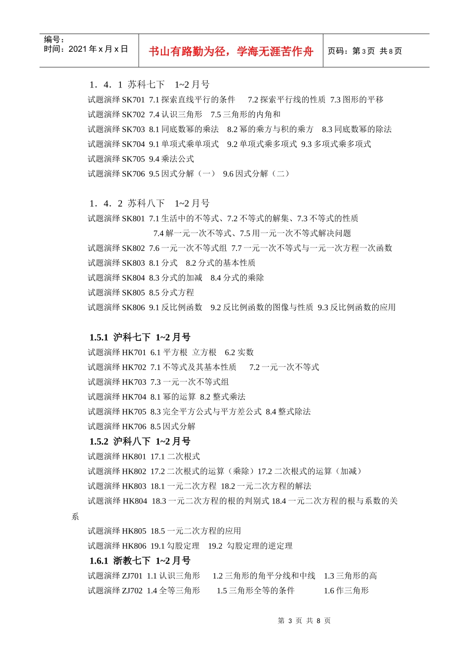 中学数学多媒体备课参考_第3页