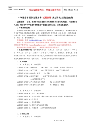 中学数学多媒体备课参考